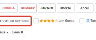 Бесплатная доставка