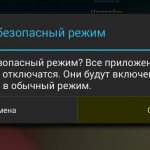Безопасный режим на планшете Андроид