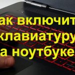 how to turn on the keyboard on a laptop