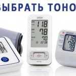Как выбрать тонометр для домашнего пользования