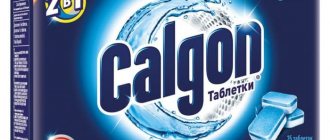 калгон
