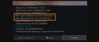 MAC-адрес Wi-Fi и LAN на телевизоре Samsung
