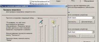 Мастер проверки аудиоустройств