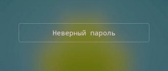 wrong android password