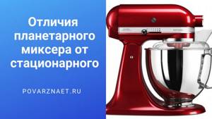 Отличия планетарного миксера от стационарного