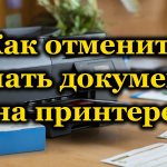 Canceling the printer