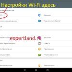 подключение wi-fi на планшете