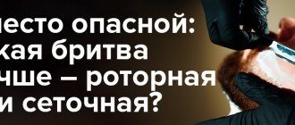 Вместо опасной-какая бритва лучше - роторная или сетчатая.jpg