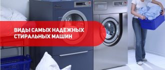 Choosing the most reliable washing machines